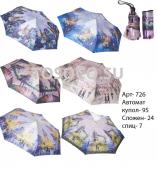 726 зонт женский Universal umbrella автомат