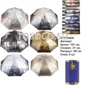 K630 зонт женский Universal umbrella автомат