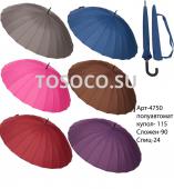 4750 зонт женский Universal umbrella полуавтомат