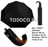 K548-1 зонт Universal umbrella автомат