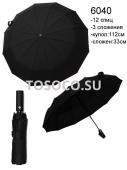 6040 зонт Universal umbrella автомат