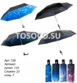 728 зонт женский Universal umbrella автомат