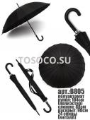 B805 зонт Universal umbrella полуавтомат 24спицы