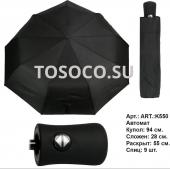 K550 зонт Universal umbrella автомат