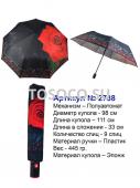 Зонт женский 2738 DINIYA полуавтомат-111