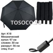 K18 зонт Universal umbrella полуавтомат