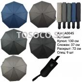 A0045 зонт Universal umbrella автомат