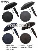 B089 зонт женский Universal umbrella автомат