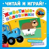 Картонная книга со стихами «Найди пару. Весёлые зверята», 28 стр., Синий трактор