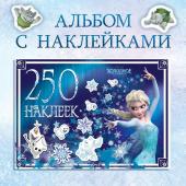 Альбом 250 наклеек «Холодное сердце», 17 ? 24 см, 12 стр., Дисней