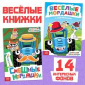 Набок книг с наклейками «Весёлые мордашки», 2 шт., Синий трактор