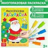 Новый год! Многоразовая раскраска «Как блестит огнями ёлка!», 12 стр.