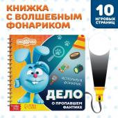 Книга с фонариком «Дело о пропавшем фантике», 22 стр., 5 игровых разворотов, Смешарики