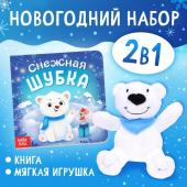 Набор  "Новогодний подарок",  игрушка, книга