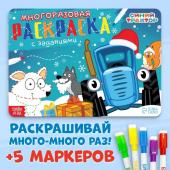 Новогодний подарок. Многоразовая раскраска «Новый год с Синим трактором», с 5 маркерами, 12 стр., Синий трактор