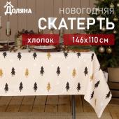 Скатерть новогодняя "Доляна" Christmas mood 146х110+/- 3см, 100%хл, рогожка 164 г/м2