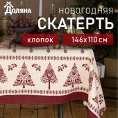 Скатерть новогодняя "Доляна" Merry Christmas 146х110+/- 3см, 100%хл, рогожка 164 г/м2