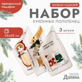 Новый год. Набор полотенец Доляна "Помурчим в новом году" 28х46 см - 3шт, 100% хл, вафля 160 г/м2