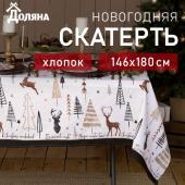 Скатерть новогодняя "Доляна" X-Mas 146х180+/- 3см, 100%хл, рогожка 164 г/м2