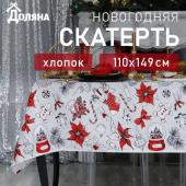 Скатерть новогодняя "Доляна" Новогоднее настроение 110х149+/- 3см, 100% хлопок, 164 г/м2