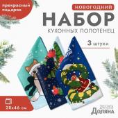 Новый год. Символ года. Змея. Набор полотенец Доляна "Пусть год будет волшебным" 28х46 см - 3шт, 100% хл, рогожка 164 г/м2