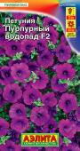 цПетуния Пурпурный водопад 7шт