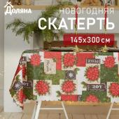 Скатерть новогодняя Доляна "Love" 145*300 см, 100% п/э