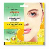 [ВИТЭКС] Маска-шипучка для лица ВИТАМИННАЯ БОМБА увлажняющая Vitamin Active, 2 шт*7мл