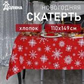 Скатерть новогодняя "Доляна" Белые снежинки  110х149+/- 3см, 100% хлопок, 164 г/м2