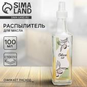 Бутылка для масла, распылитель с дозатором Olive oil, 100 мл