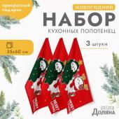 Новый год. Набор полотенец "Доляна" Merry catmas 35х60см-3шт.,100% хлопок 160 г/м2