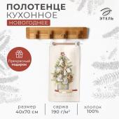 Новый год. Полотенце кухонное: Новый год «Этель» New Year`s kitchen 40х70 см, 100% хл, саржа 190 г/м2