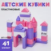 Кубики для малышей, пластиковые, цветные, 41 штука, 6 ? 6 см, цвет розовый