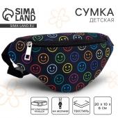 Сумка детская поясная NAZAMOK kids «Смайл» 20 см х 10 см х 6 см