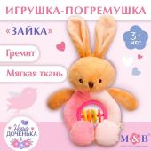 Игрушка-погремушка мягкая «Зайка», Mum&Baby