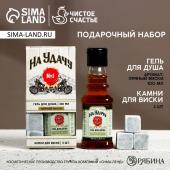 Подарочный набор косметики «На удачу!», гель для душа во флаконе виски 100 мл и камни для виски 3 шт, Новый Год