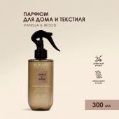 Ecolatier HOME Арома- спрей для дома VANILLA & WOOD (Ваниль,сандал бобы тонка,корица) 300мл