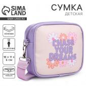 Сумка детская для девочки кроссбоди Chase your dreams, 18х11х6см