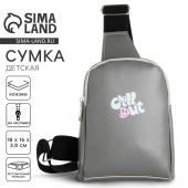 Сумка детская для девочки через плечо Chill out, 18х16х3,8