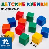 Кубики для малышей, пластиковые, цветные, 12 штук, 6 ? 6 см