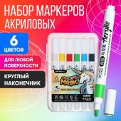 Набор маркеров акриловых 6 цветов, круглый наконечник, для любой поверхности