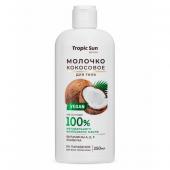 Молочко кокосовое для тела KRASSA TROPIC SUN , 250 мл