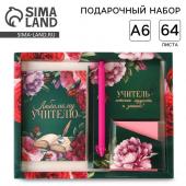 Подарочный набор «Любимому учителю»: ежедневник А6, 64 листа, блок с липким слоем и ручка