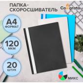 Набор папок-скоросшивателей А4, 120мкм, Calligrata, 20 штук, прозрачный верх, микс