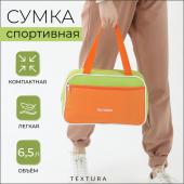 Сумка для обуви на молнии TEXTURA, наружный карман, цвет салатовый/оранжевый