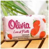 Мыло туалетное OLIVIA  Love & Fruttis Нежный клубничный джем, 140 гр