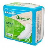 Прокладки женские ультратонкие МИЛАНА Ultra light organic, 10 шт