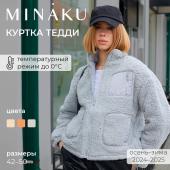 Куртка MINAKU