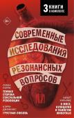 Дженкинс К., Уильямс У., Перри Л. Современные исследования резонансных вопросов