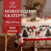 Скатерть новогодняя Этель "New Year's farm" 110х149 см, 100% хл, саржа 190 г/м2